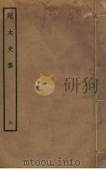 范太史集  6（ PDF版）