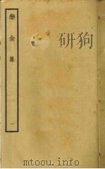 乐全集 1 PDF电子版封面 张方平撰