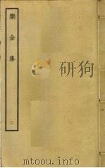 乐全集 2 PDF电子版封面 张方平撰