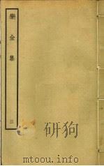 乐全集 3 PDF电子版封面 张方平撰
