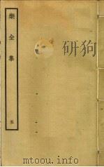乐全集 5 PDF电子版封面 张方平撰