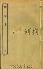 乐全集  10（ PDF版）