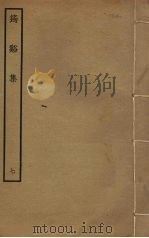 筠溪集 7 PDF电子版封面 李弥逊撰
