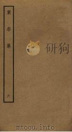 东牟集  6（ PDF版）
