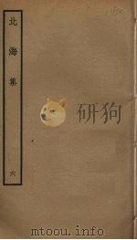 北海集  6（ PDF版）