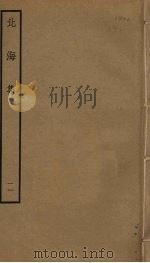 北海集  11（ PDF版）