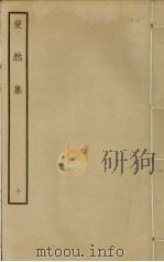 斐然集  10（ PDF版）