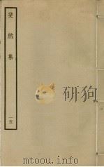 斐然集 15 PDF电子版封面 胡寅撰