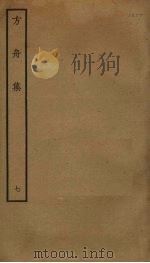 方舟集  7（ PDF版）
