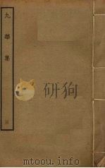 九华集  3（ PDF版）