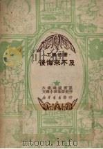 后悔来不及（1950 PDF版）