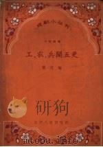工农兵闹五更  小型戏曲（1959 PDF版）