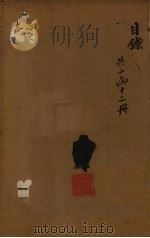 白香山诗 目录 PDF电子版封面