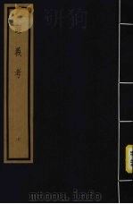 经义考  第1函  7   1992  PDF电子版封面    （清）朱彝尊编著 