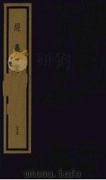 经义考 第3函 23 1992 PDF电子版封面 (清)朱彝尊编著