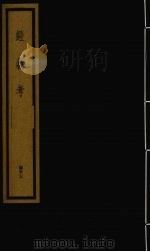 经义考  第5函  43（1992 PDF版）