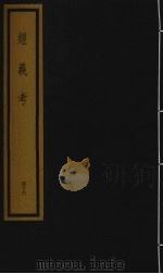 经义考 第5函 46 1992 PDF电子版封面 (清)朱彝尊编著