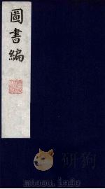 图书编  13（1988 PDF版）