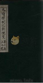 大清律例汇辑便览  卷37（1872 PDF版）