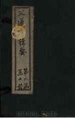 钦定续通考辑要 卷25-26 1899 PDF电子版封面 汤寿潛