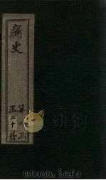 痛史  第十三种  启祯记闻录  1（1911 PDF版）