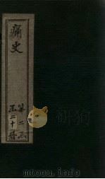 痛史  第十三种  启祯记闻录  2（1911 PDF版）