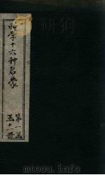 希腊志略 PDF电子版封面