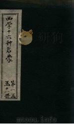 算学启蒙（ PDF版）