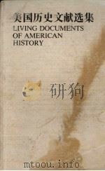 美国历史文献选集（1985 PDF版）