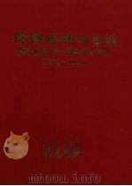 槟榔屿潮州会馆134周年纪念特刊 1998 PDF电子版封面 谢诗坚