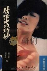 生活中的巧妙（1990 PDF版）