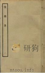 后乐集  2（ PDF版）