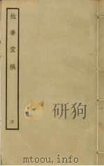 性善堂稿  5（ PDF版）