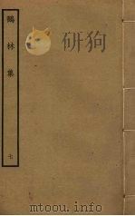鹤林集  7     PDF电子版封面    吴泳撰 