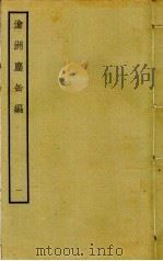 沧洲尘缶编  1（ PDF版）