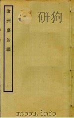 沧洲尘缶编  3（ PDF版）