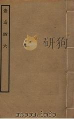 壶山四六（ PDF版）
