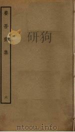 养吾斋集  6（ PDF版）