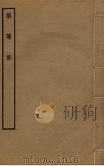 榘庵集  1（ PDF版）