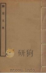麟原文集  2（ PDF版）