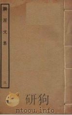 麟原文集  3（ PDF版）