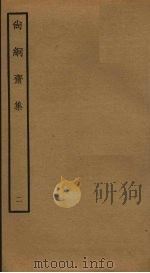 尚絅斋集  2（ PDF版）