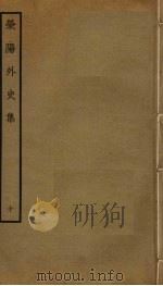 荥阳外史集  1（ PDF版）