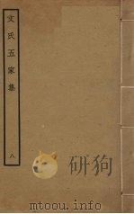文氏五家集  8（ PDF版）