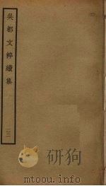 吴都文粹续集  22（ PDF版）