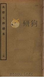 吴都文粹续集  24（ PDF版）