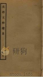 吴都文粹续集 25 PDF电子版封面 钱谷编