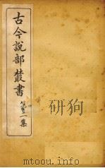 古今说部丛书  第2集  10（ PDF版）