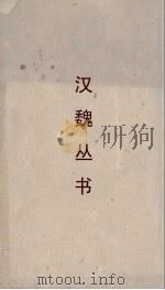 汉魏丛书  新序  卷6（ PDF版）