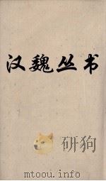 汉魏丛书  文心雕龙卷六（ PDF版）